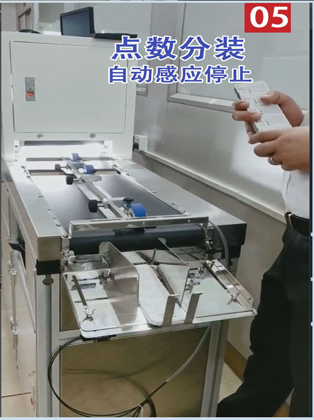 計數(shù)點(diǎn)數(shù)分裝