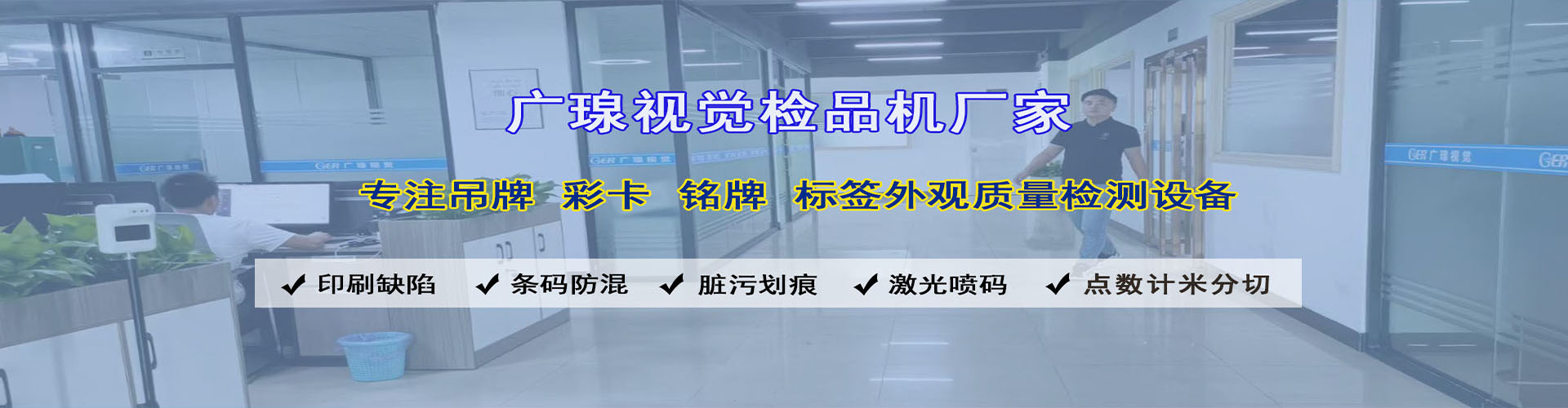 視覺檢測設(shè)備廠家